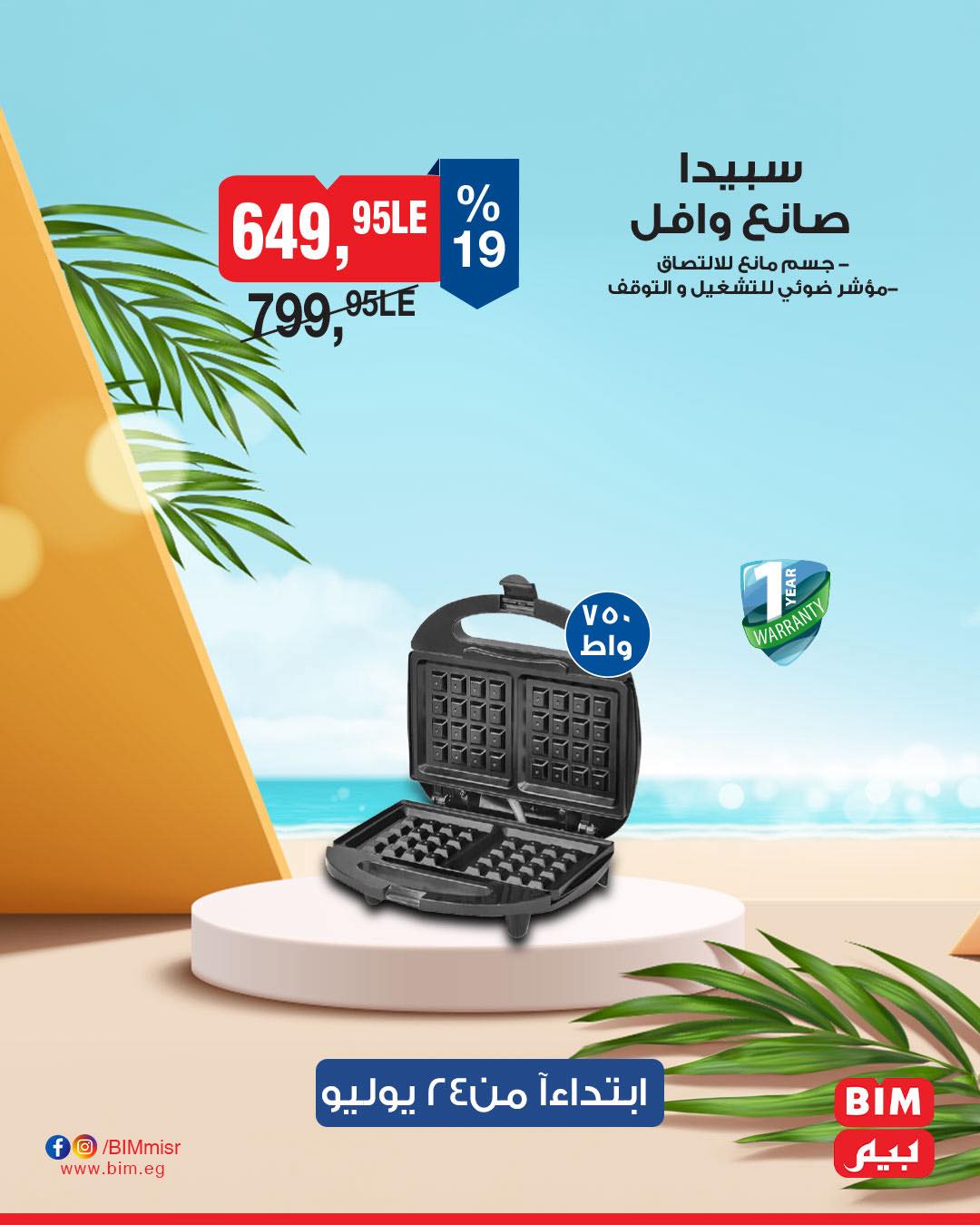 bim offers from 22jul to 3jun 2025 عروض بيم من 22 يوليو حتى 3 يونيو 2025 صفحة رقم 4